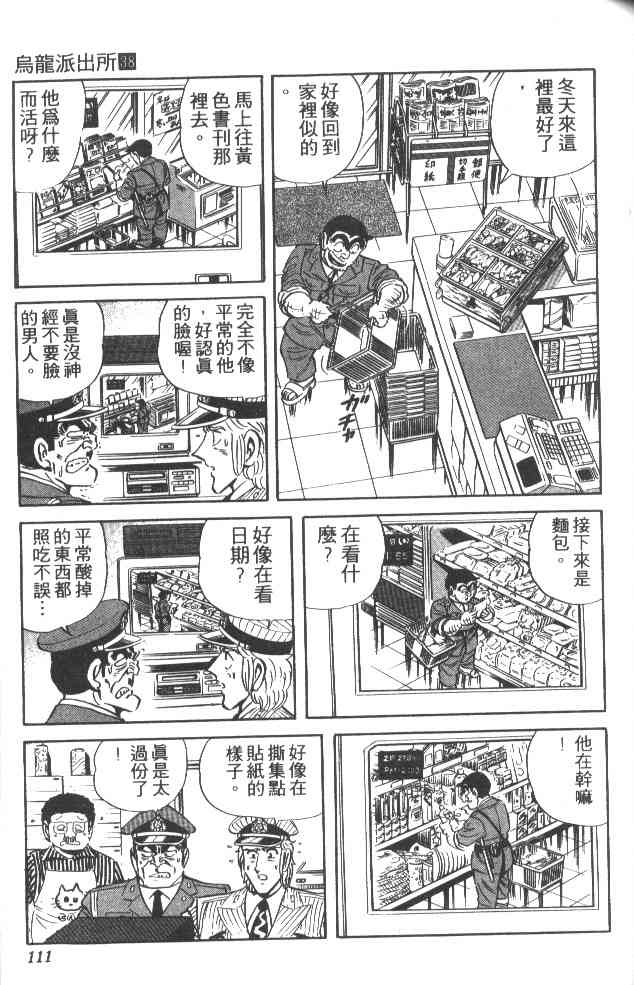 乌龙派出所38卷图