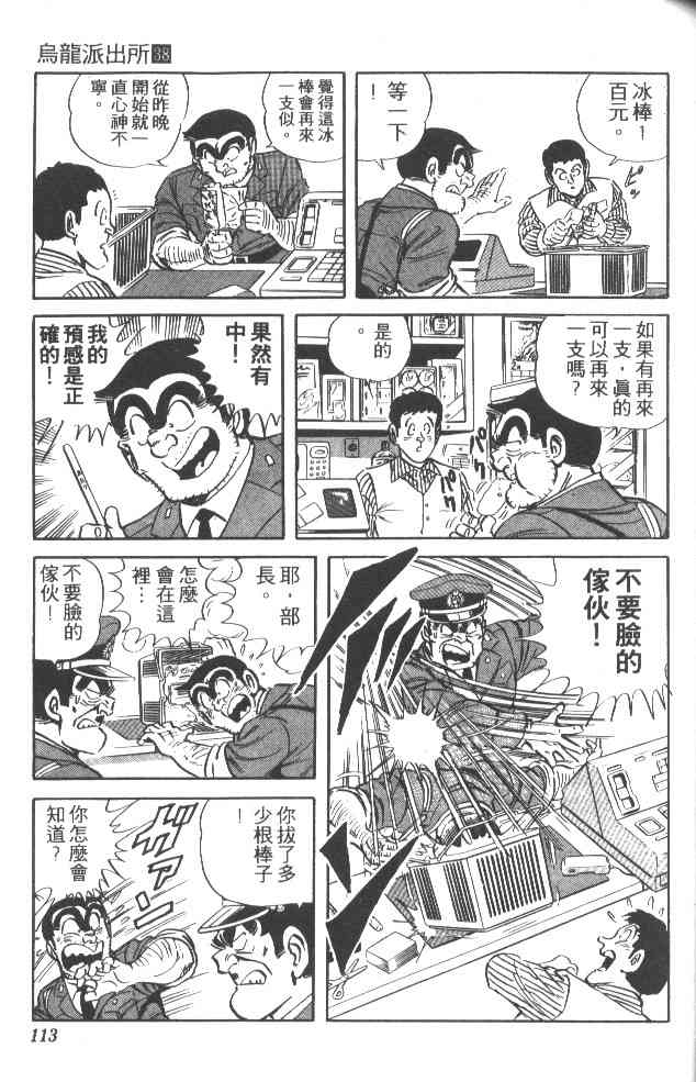 乌龙派出所38卷图