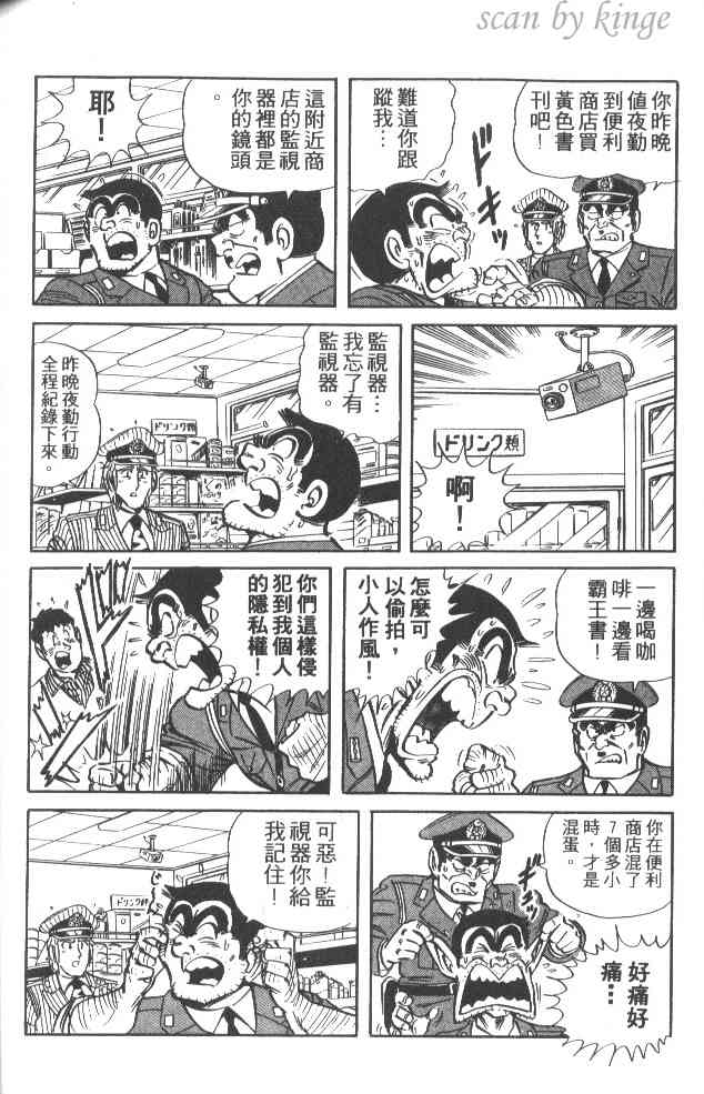 乌龙派出所38卷图