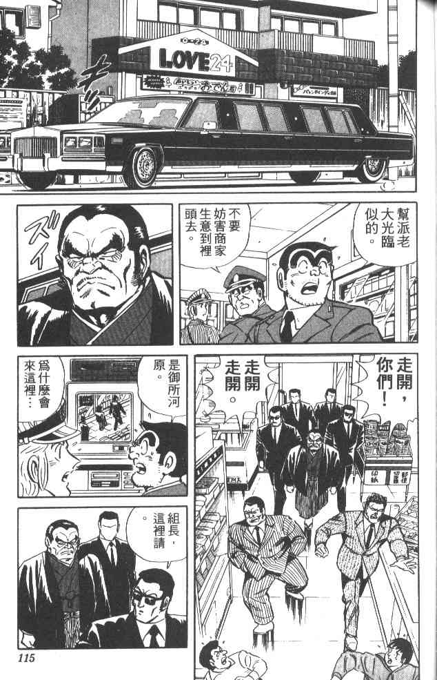 乌龙派出所38卷图