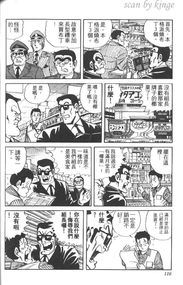 乌龙派出所38卷图