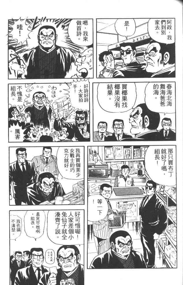 乌龙派出所38卷图