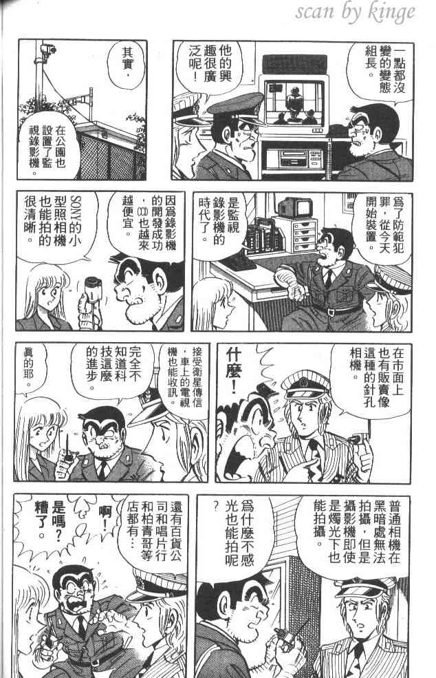 乌龙派出所38卷图