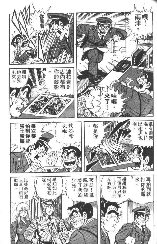 乌龙派出所38卷图