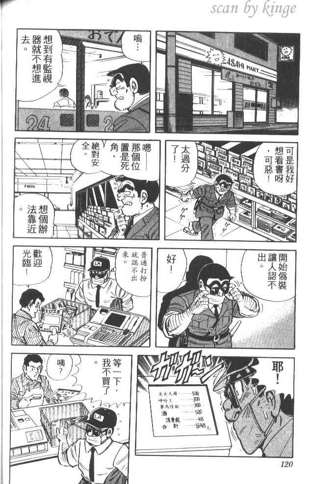 乌龙派出所38卷图