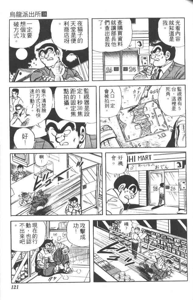 乌龙派出所38卷图