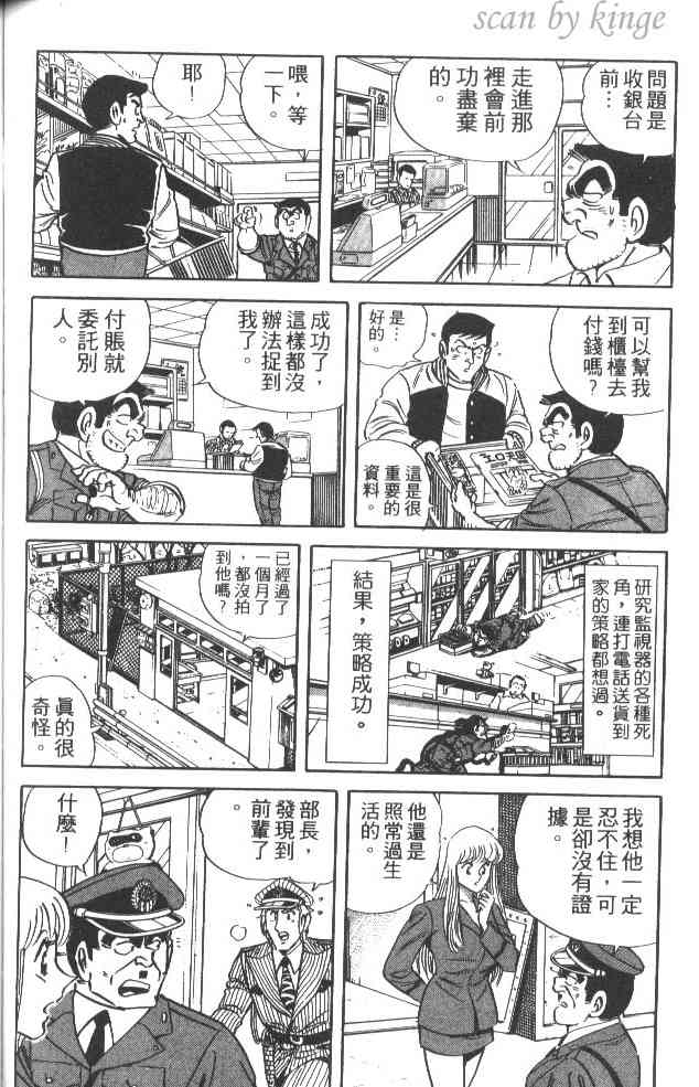 乌龙派出所38卷图