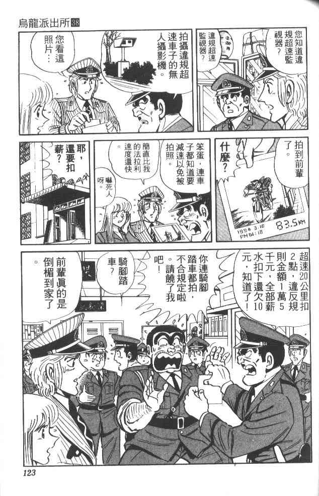 乌龙派出所38卷图