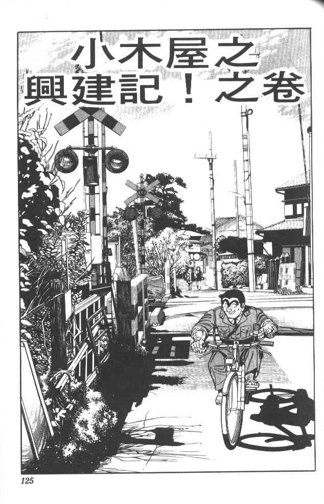 乌龙派出所38卷图