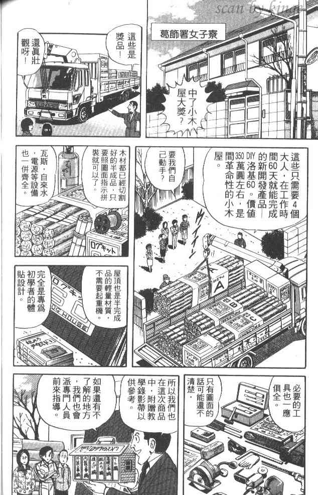 乌龙派出所38卷图