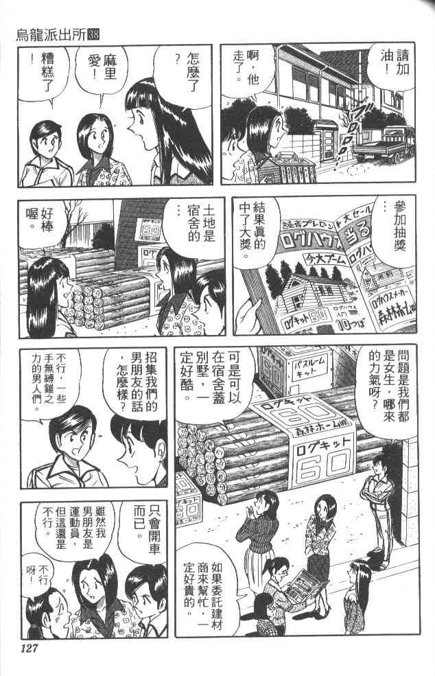 乌龙派出所38卷图