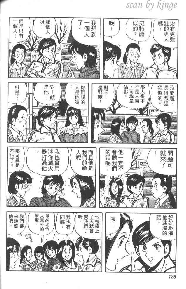 乌龙派出所38卷图