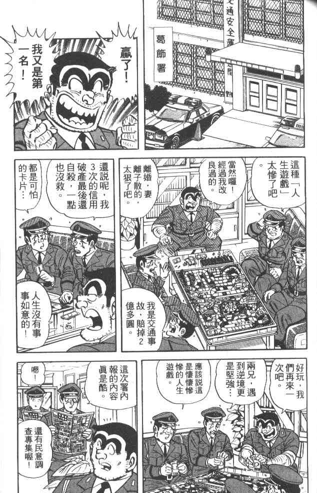 乌龙派出所38卷图