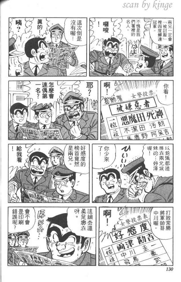 乌龙派出所38卷图