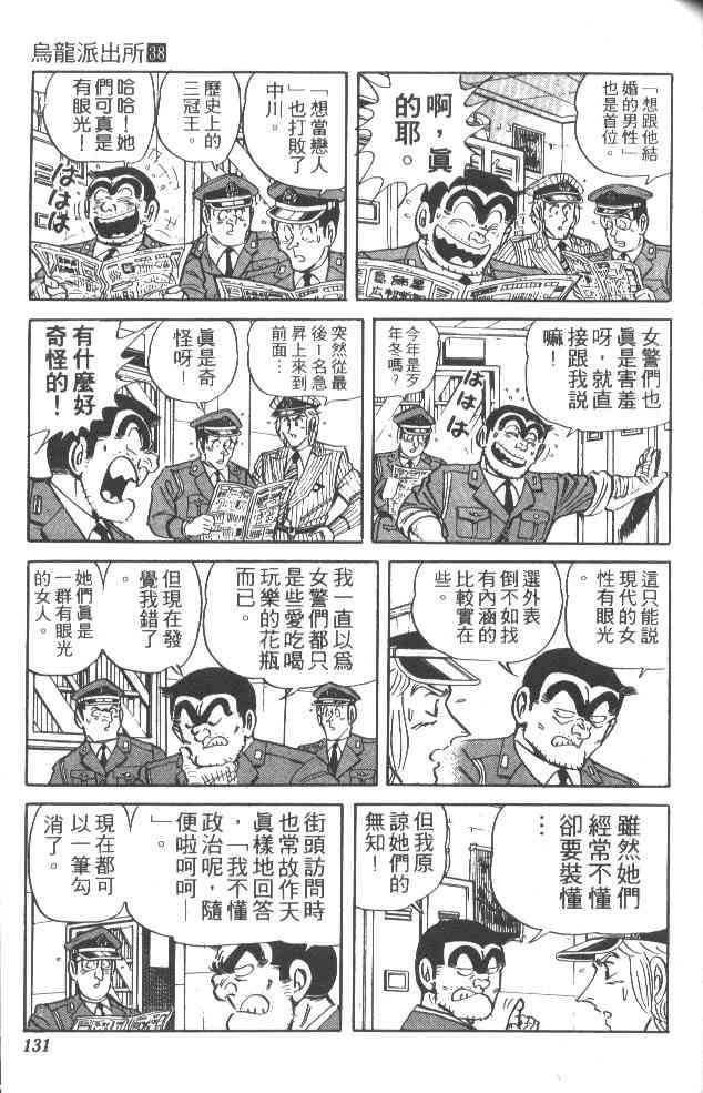 乌龙派出所38卷图