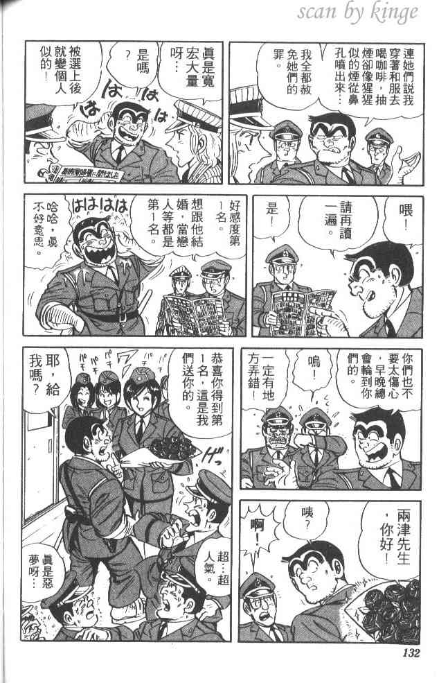 乌龙派出所38卷图