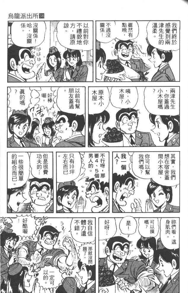 乌龙派出所38卷图