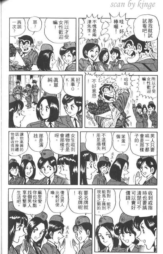 乌龙派出所38卷图