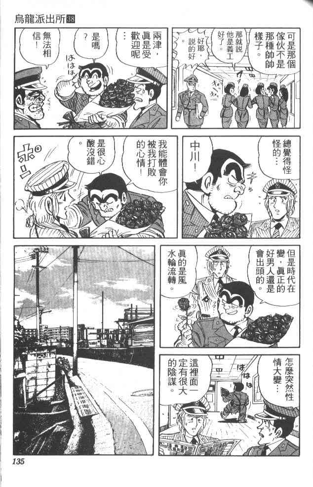 乌龙派出所38卷图