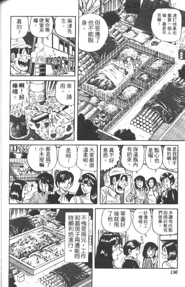 乌龙派出所38卷图