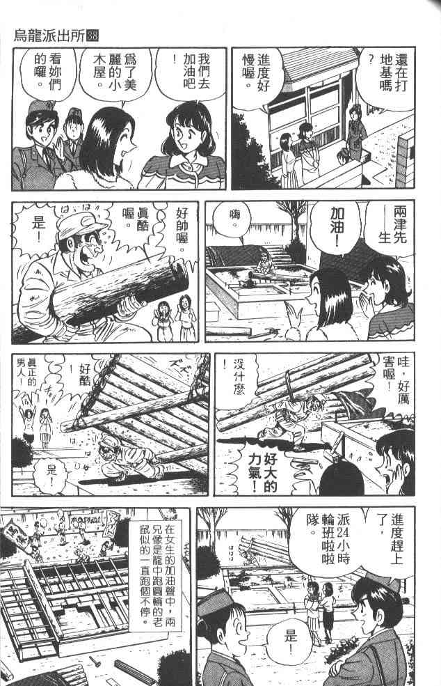 乌龙派出所38卷图