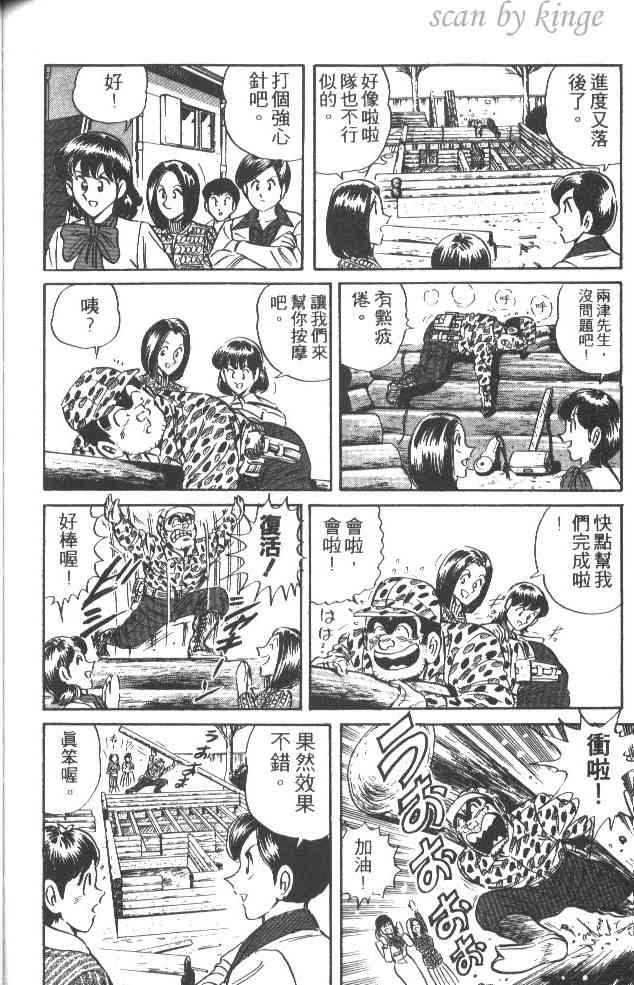 乌龙派出所38卷图