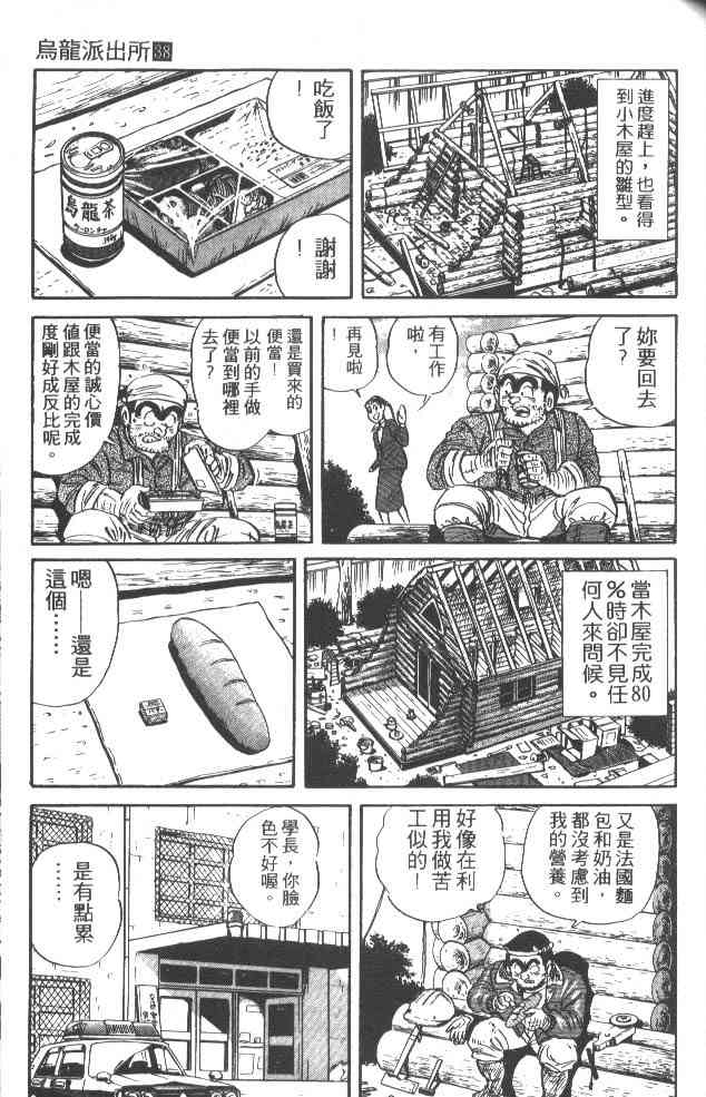 乌龙派出所38卷图