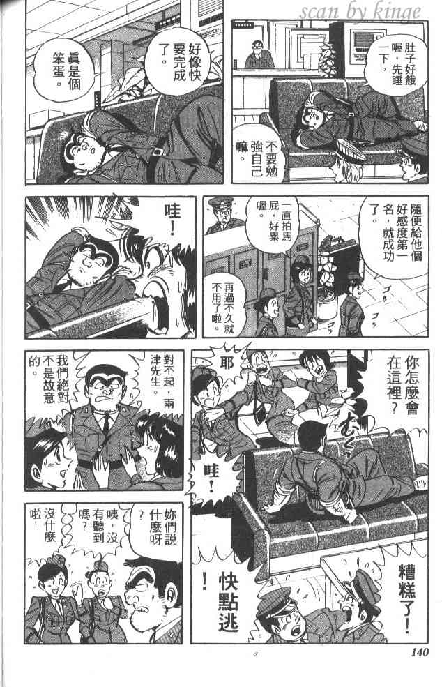 乌龙派出所38卷图