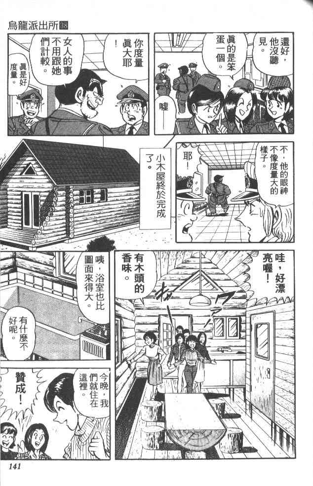 乌龙派出所38卷图