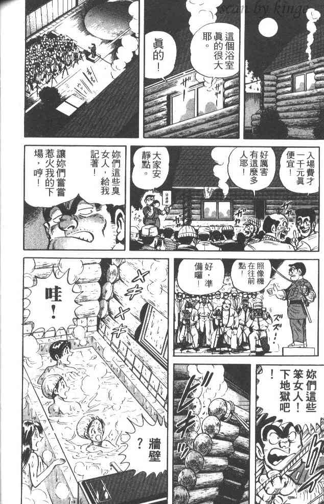 乌龙派出所38卷图