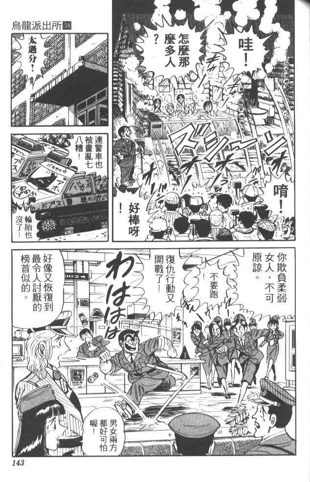 乌龙派出所38卷图