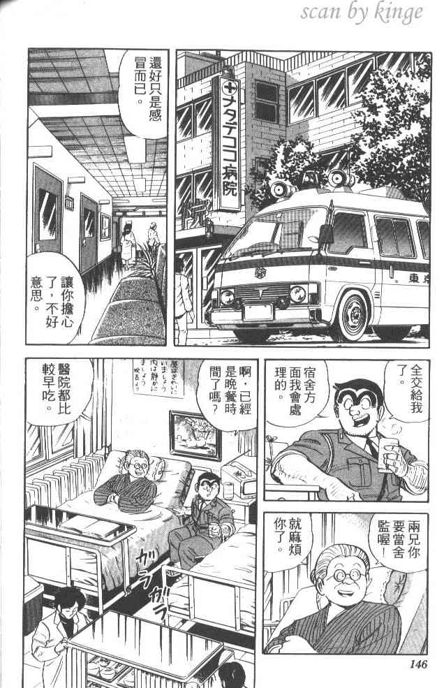 乌龙派出所38卷图