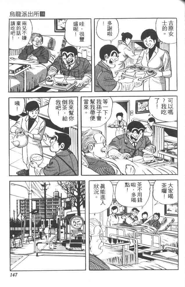 乌龙派出所38卷图