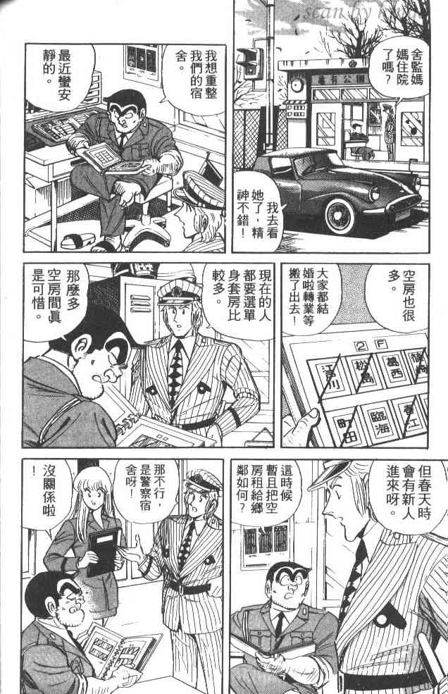 乌龙派出所38卷图