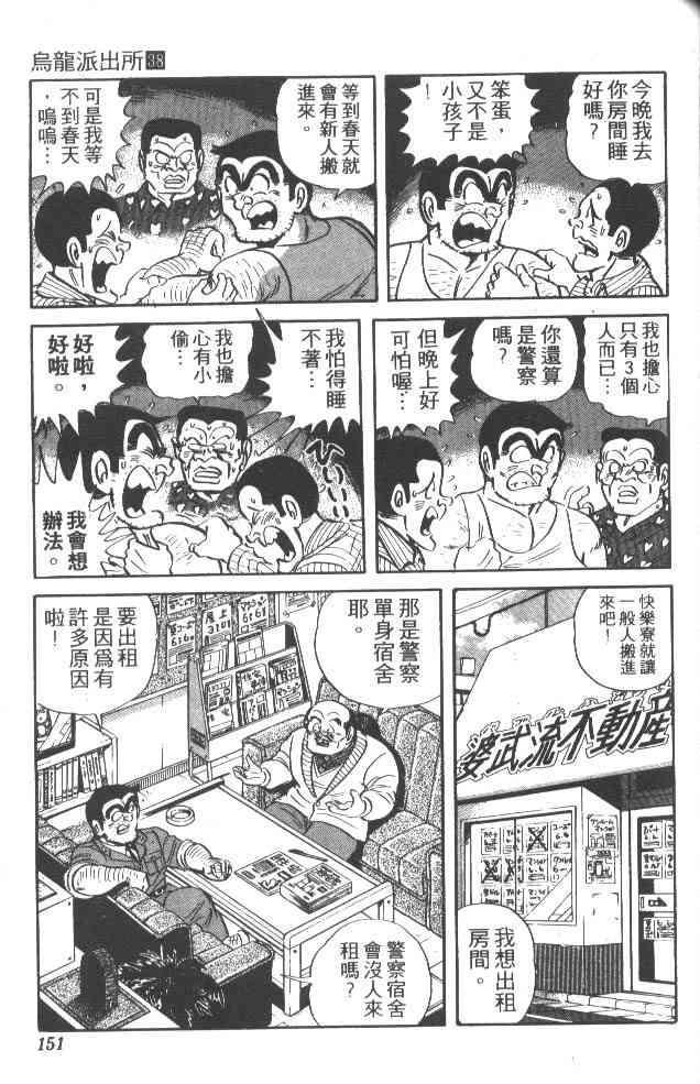 乌龙派出所38卷图