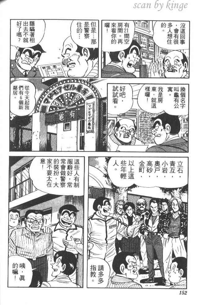 乌龙派出所38卷图