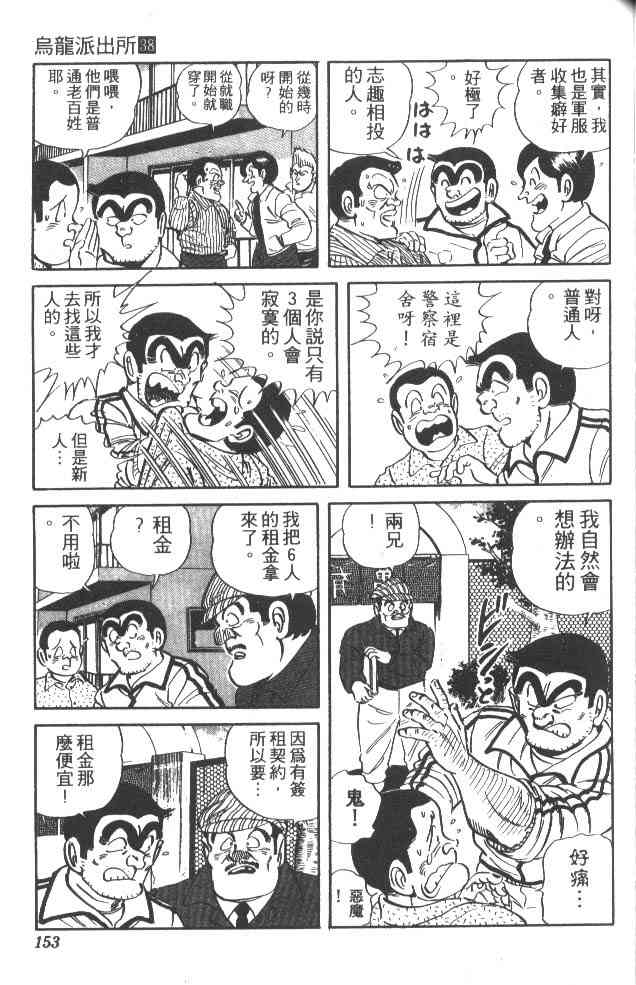 乌龙派出所38卷图