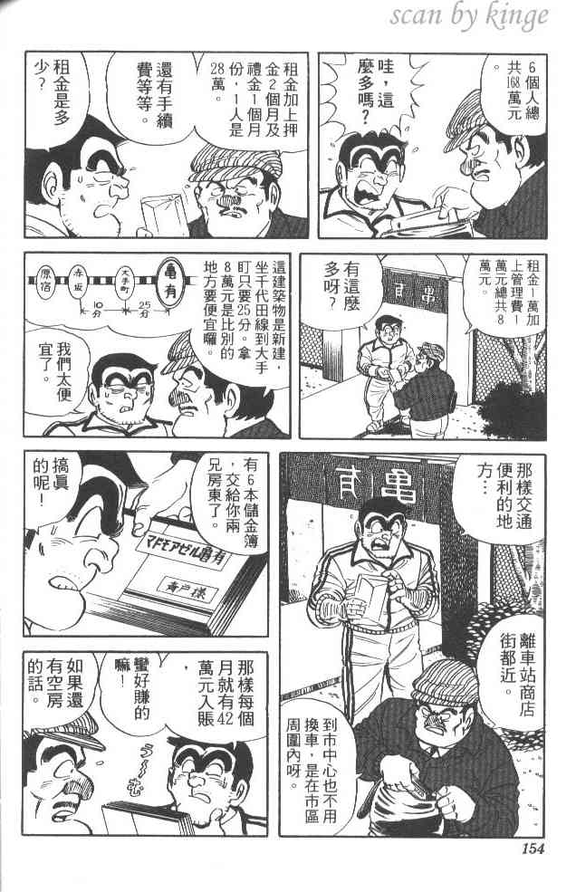 乌龙派出所38卷图