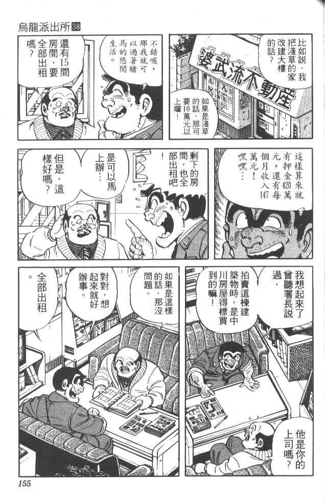 乌龙派出所38卷图