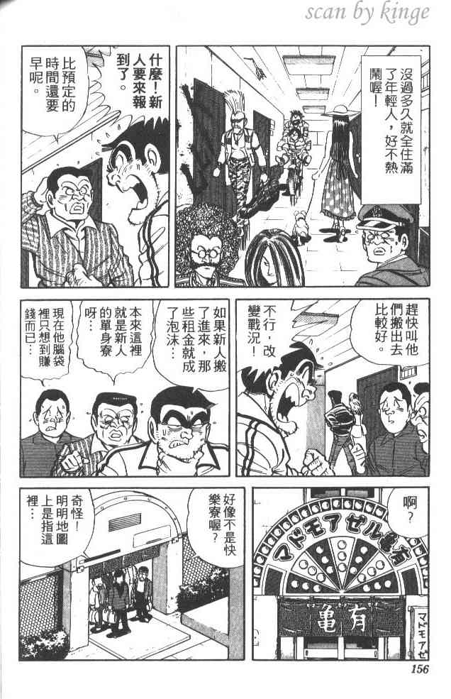 乌龙派出所38卷图