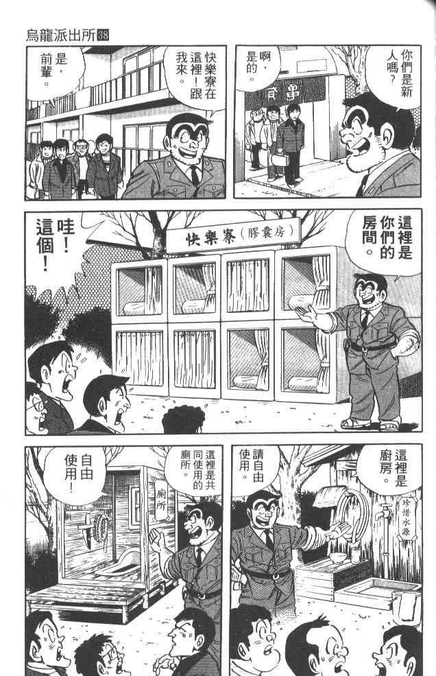 乌龙派出所38卷图