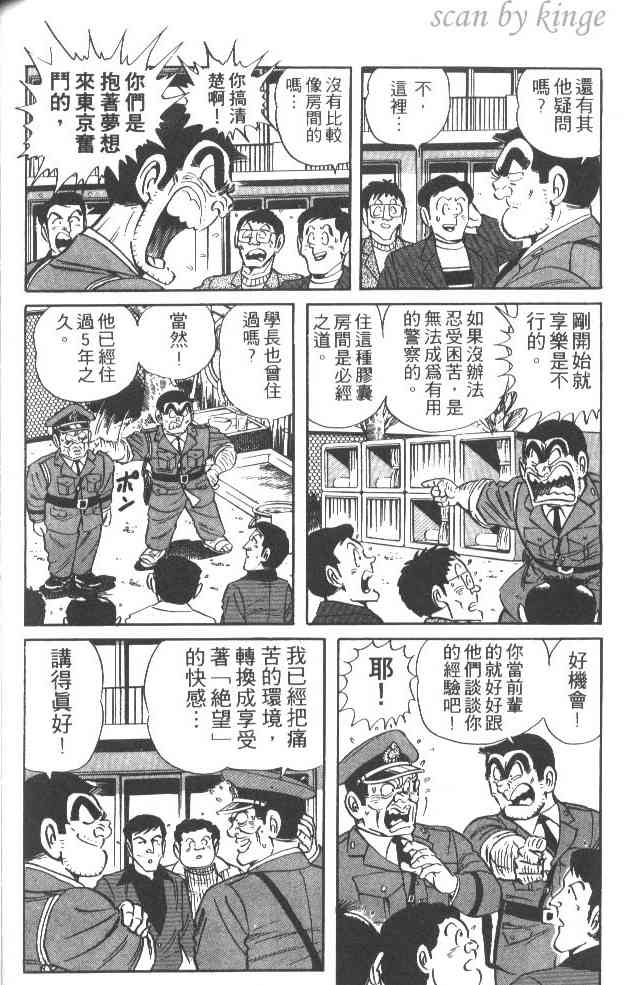 乌龙派出所38卷图