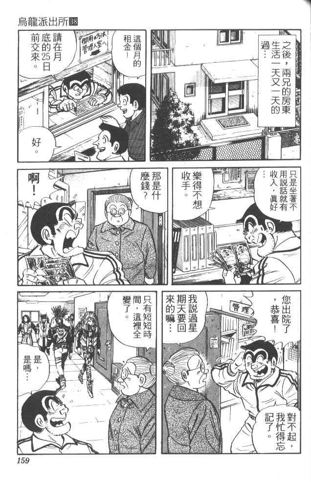 乌龙派出所38卷图