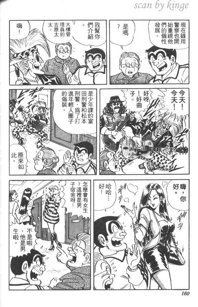 乌龙派出所38卷图