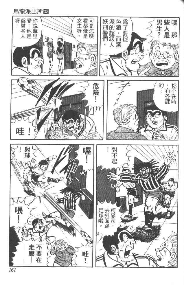 乌龙派出所38卷图