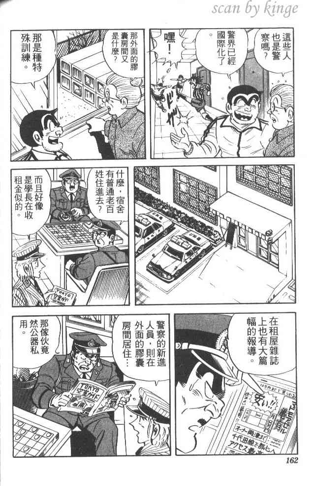 乌龙派出所38卷图