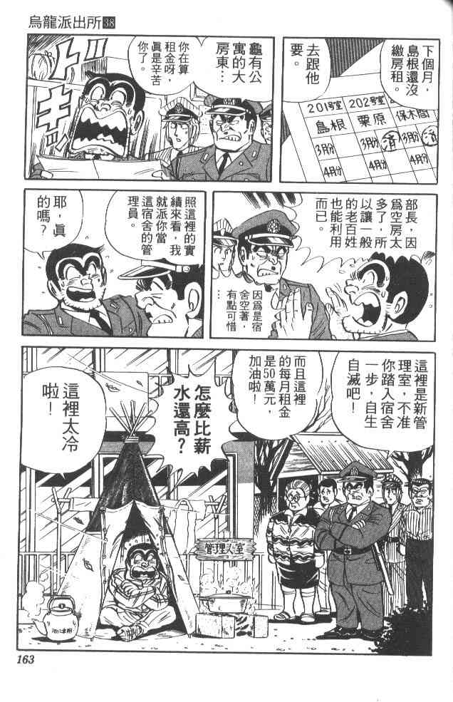 乌龙派出所38卷图