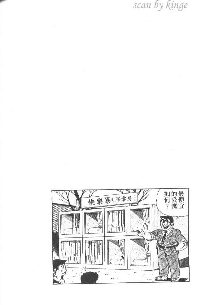 乌龙派出所38卷图