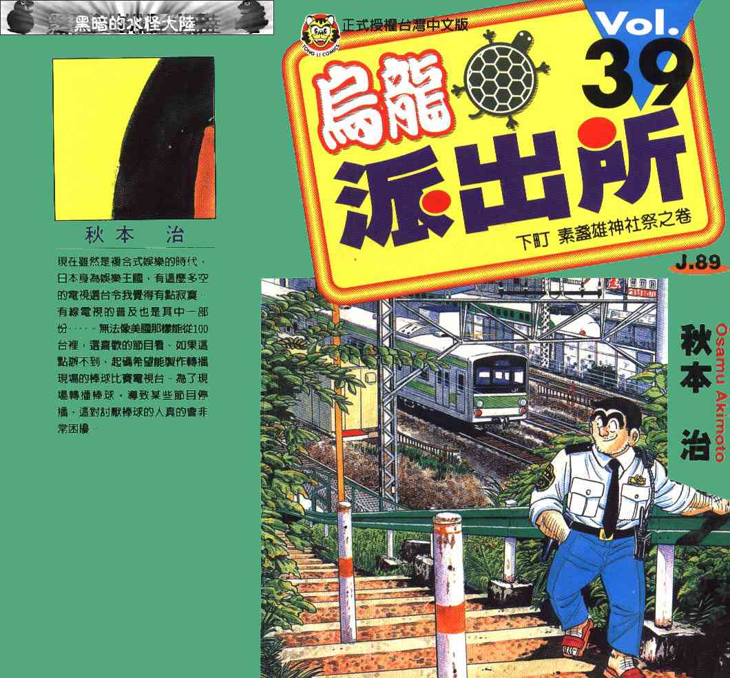 乌龙派出所39卷图