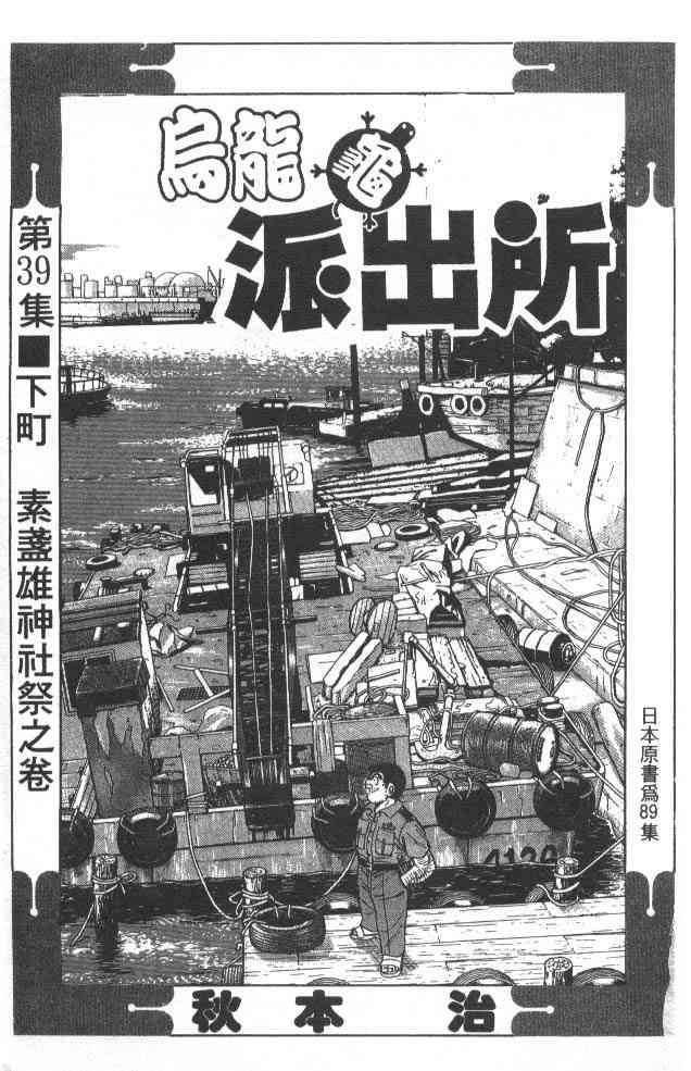 乌龙派出所39卷图